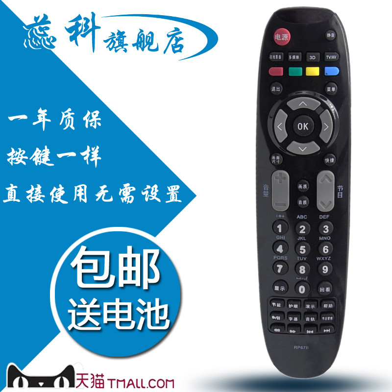 包邮 适用于长虹3D电视机遥控器RP67B RL67E RL67K RP67D RP67F