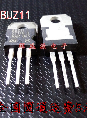 全新正品 BUZ11 直插TO-220 现货可直拍