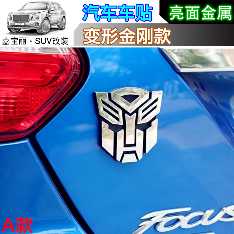 3d劲畅翼神戈蓝车身立体金属贴