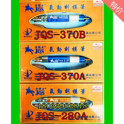 正品金骑士JQS-370B280A370A风磨笔气动研磨笔气动刻模笔打磨机