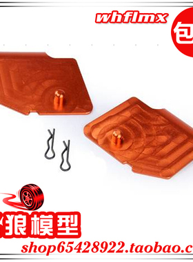 ROFUN 若凡1比5汽油遥控车baja 5B配件 金属挡泥板 套件 85240