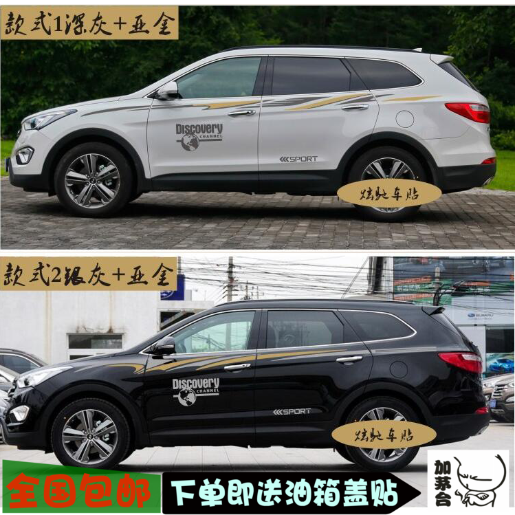 现代格越拉花腰线胜达汉兰条车贴