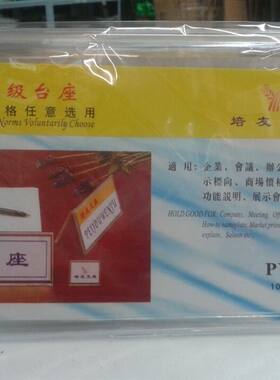 培友PY-035台签台牌三角会议展示牌座位牌台卡用品价签高档亚克力