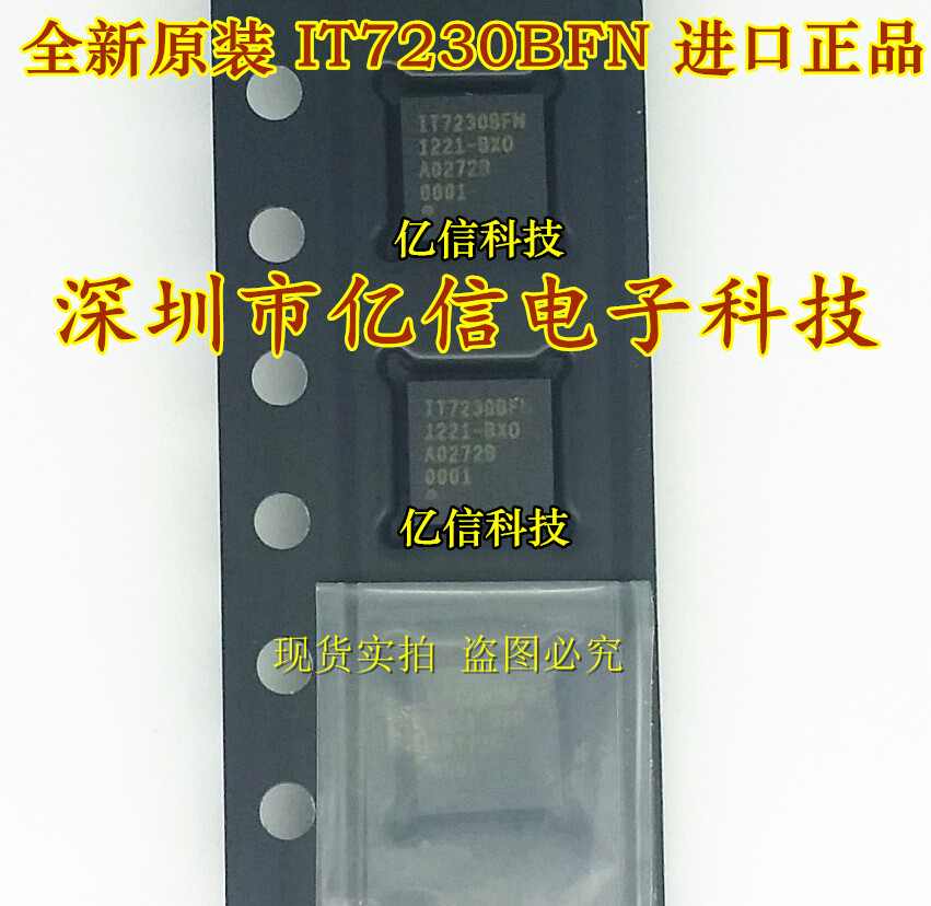 深圳店 全新原装 IT7230BFN QFN24 进口正品