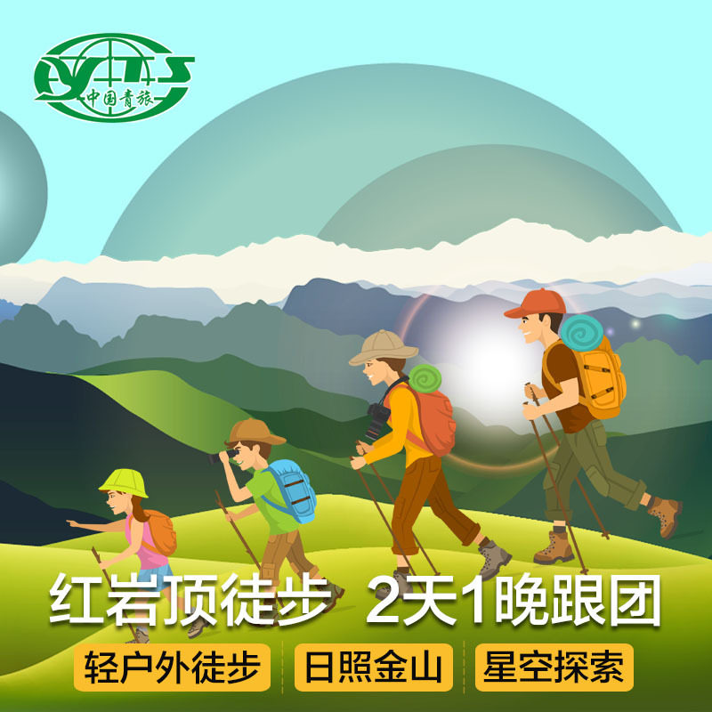 Sichuan Province Travel? Red Crag outdoors Photography Hiking 2 Two Day Tour Minya Konka Par sandaracin the Holiday Line/Visas send off/Travel services , Visit/Tuanyou , Domestic travel with the group  category - from Buy2taobao.com to provide professional Taobao agent buy service
