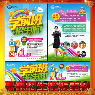 宝宝学前班幼儿园教兴趣班培训辅导班招生海报宣传单CDR模板素材