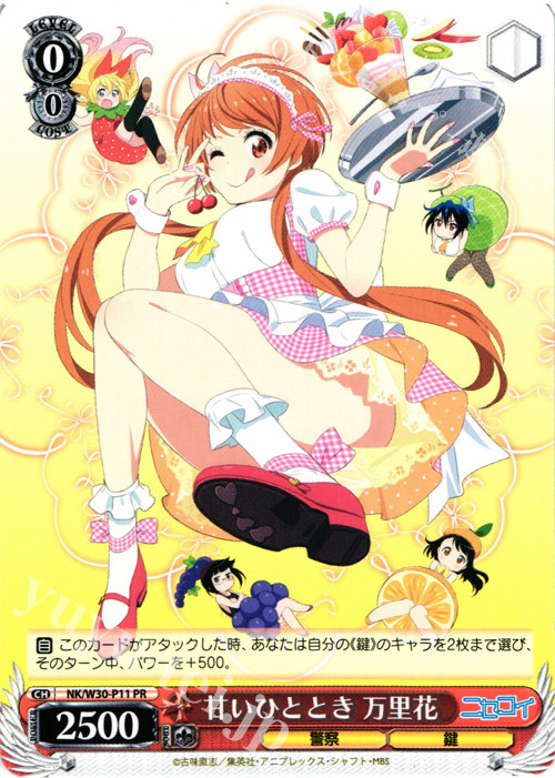 ws 黑白双翼 卡牌 伪恋 甘いひととき 万里花 pr