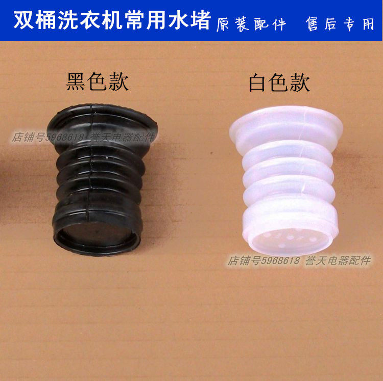 正品双桶洗衣机排水阀水堵封密封圈配件通用澳柯玛小鸭天鹅海尔