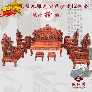 红木家具 实木沙发缅甸花梨木雕龙宝鼎沙发茶几组合 雕龙宝座特价