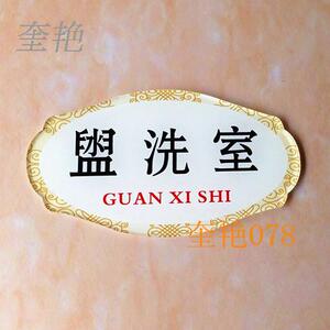 盥洗室 男女洗手间标识牌公共场所厕所箭头指示牌卫生间牌子
