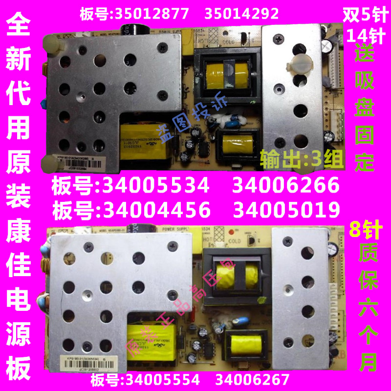 全新通康佳电源板 34005019 LC32ES62/66 34006266 JSK3185-006 电子元器件市场 显示屏/LCD液晶屏/LED屏/TFT屏 原图主图