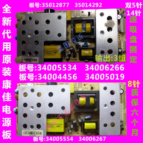 康佳LC32GS80C电源板34005534