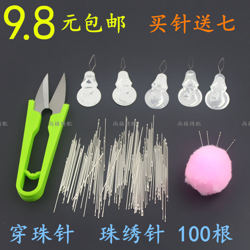 穿珠针珠绣针十字绣专用串珠针十字绣针细针100根送穿线器包邮