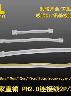 厂家LED吸顶灯改造灯条光源连接线加长线两三位铝基板尾插贴片15