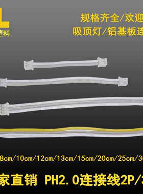 厂家LED吸顶灯改造灯条光源连接线加长线两三位铝基板尾插贴片15