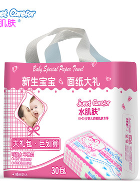 水肌肤婴儿棉爽巾宝宝专用纸巾抽纸送礼大礼包