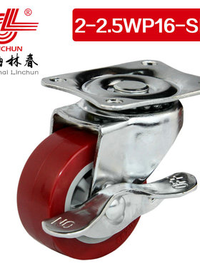林春1系列2.5寸轻型红色PU边刹万向轮载重50KG脚轮1-2.5WP16-SB1