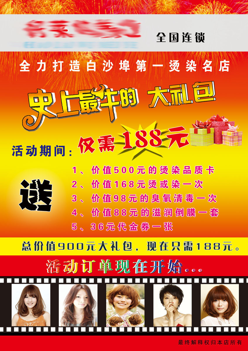 海报印制647素材882美发店促销宣传