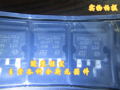 冠盟胜发 STPS16170CG TO263功率肖特基整流器 原装现货