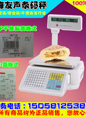 正品友声精函条码秤TM-15A/30A电子称收银秤标签称收银小票打印称
