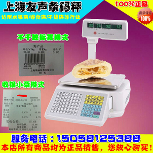 正品友声精函条码秤TM-15A/30A电子称收银秤标签称收银小票打印称