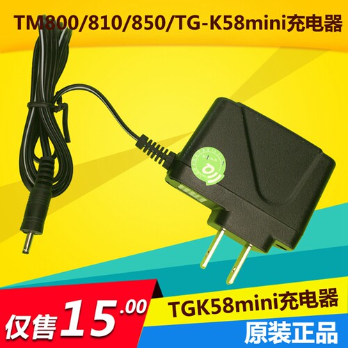 泉盛TG-K58mini/K200/TM-800/810/850/500/ PT628充电器