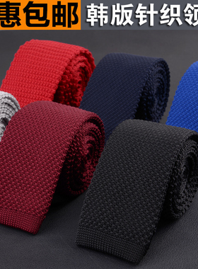 男士休闲领带韩版正装针织领带毛线领带窄平头领带结婚领带高级感