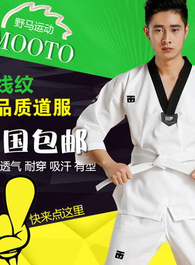 成人教练服跆拳道道服MOOTO道服成人道服韩国进口三线纹道服可印