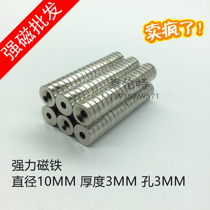 强力磁铁10*3孔3 10*4孔3MM  圆形钕铁硼 吸铁石 稀土强磁钢