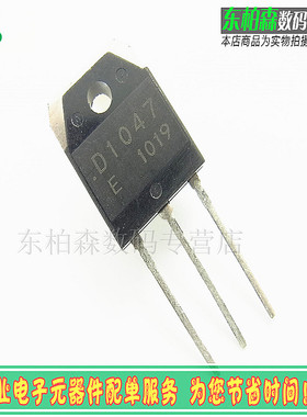 三极管B817 D1047 音频功放 2SB817 2SD1047对管 进口原装