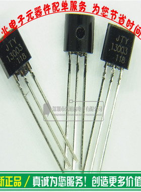 13003 JTY MJE13003 TO92（10个）直插高压三极管13003现货