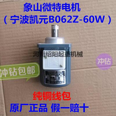 焦作象山微特电机宁波凯元BO62Z-60W微型三相异步电动机包邮起重