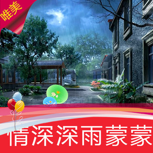 情深深雨蒙蒙 民国建筑 庭院 花伞 亭子 雨天 舞台背景 视频素材