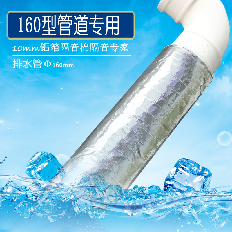 10mm160型号下水管道隔音棉卫生间阳台落水雨水管隔音防火吸音棉