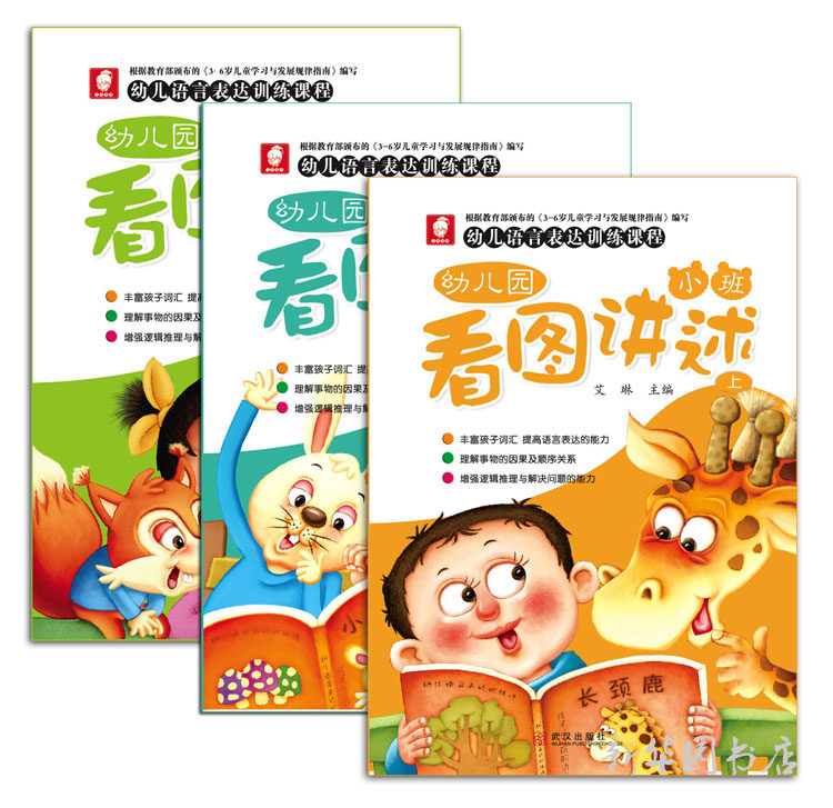 幼儿园看图讲述 小中大班上下册 配字卡 幼儿语言表达训练课程 幼儿园