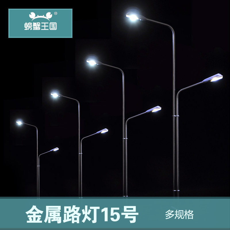3V模型材料路灯diy沙盘建筑模型草地室外金属灯1:75 100 150 200
