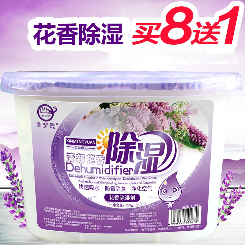 买8送1馨梦园清新花香除湿盒室内衣柜衣服干燥剂除湿防潮剂吸湿盒