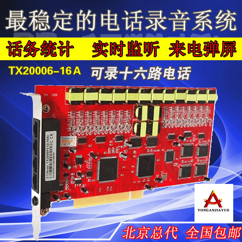 唐信16路电话录音卡TX2006P312-16A)实时监听来电弹屏16路录音卡
