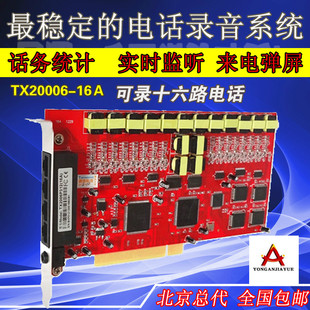 唐信16路电话录音卡TX2006P312-16A)实时监听来电弹屏16路录音卡