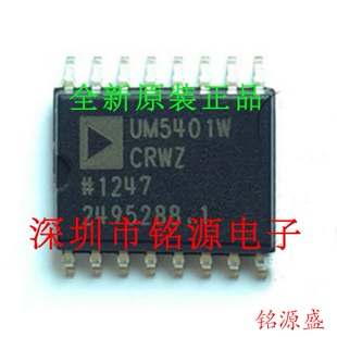 铭源盛 全新 ADUM5401WCRWZ ADUM5401WCRW ADUM5401 SOP16 芯片