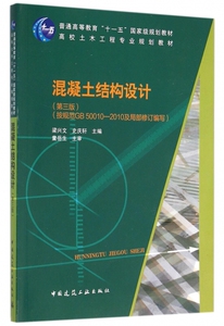 混凝土结构设计  室内设计书籍入门自学土木工程设计建筑材料鲁班书毕业作品设计bim书籍专业技术人员继续教育书籍 博库网