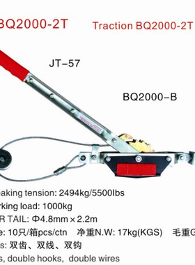 牵引器JT-57 拉紧器BQ2000-2T 紧线器 拉力2494kg 钢丝4.8mmX2.2m
