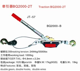 牵引器JT-57 拉紧器BQ2000-2T 紧线器 拉力2494kg 钢丝4.8mmX2.2m