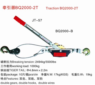 牵引器JT-57 拉紧器BQ2000-2T 紧线器 拉力2494kg 钢丝4.8mmX2.2m