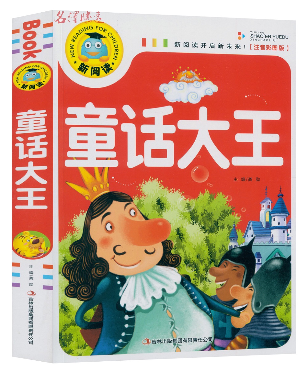 彩版注音 图文拼茂 神话奇幻 启迪智慧 赞颂美德