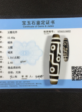 西藏至尊药师原石两眼卍字老天珠