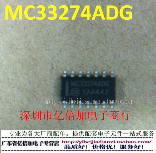 MC33274ADG MC33274 SOP 贴片 全新原装实体店现货 亿倍加电子