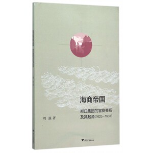 海商帝国 刘强 著  正版书籍  博库网