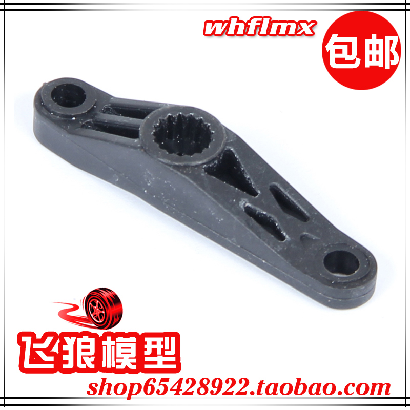 若凡1/5汽油遥控车 LT LOSI 5T 配件 油门 刹车 舵机臂15T 152088