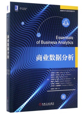 商业数据分析 (美)杰弗里 D.坎姆(Jeffrey D.Camm) 等 著;耿修林,宋哲 译  正版书籍  博库网